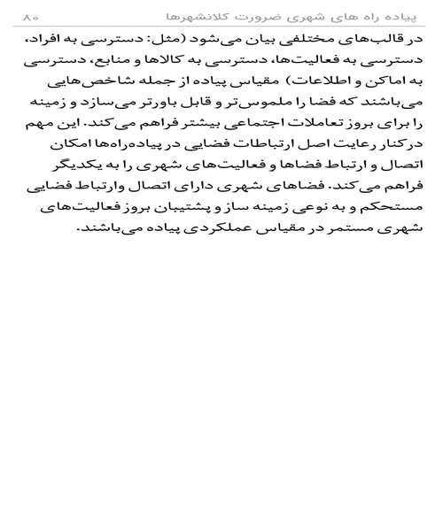 پیاده راههای شهری ضرورت کلانشهرها - نمونه سوم - جزیره کتاب های الکترونیکی